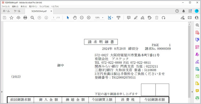請求書